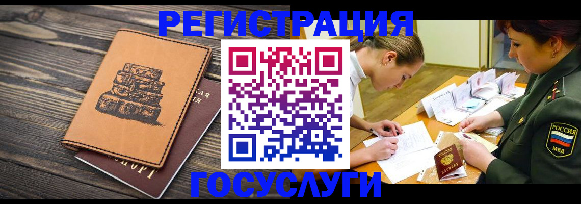 миграционный учет в Гусиноозёрске