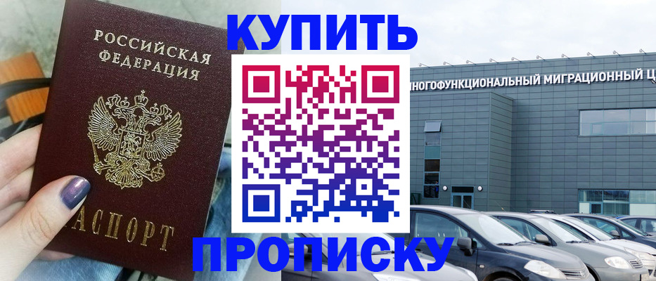 временная регистрация надежно в Гусиноозёрске