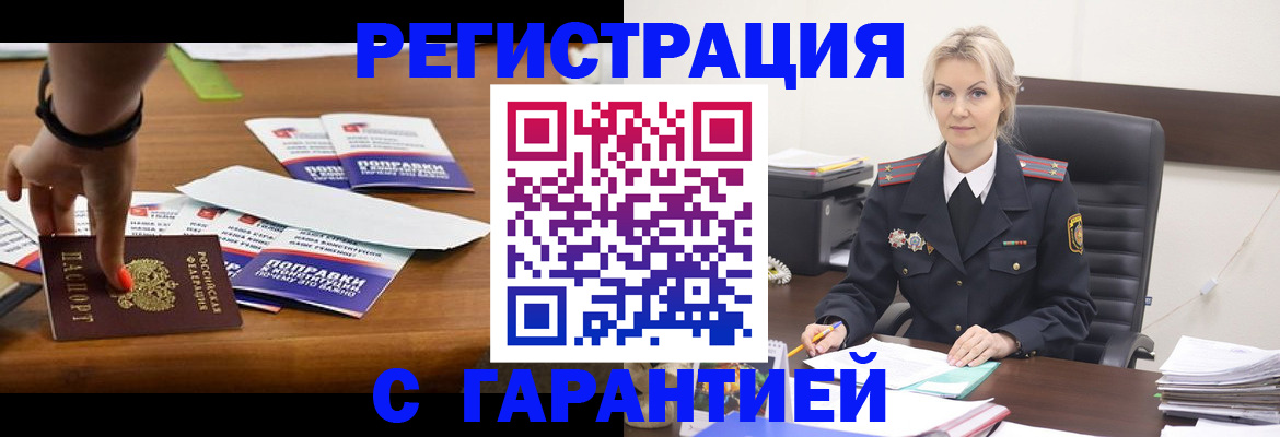 прописка от собственника в Гусиноозёрске
