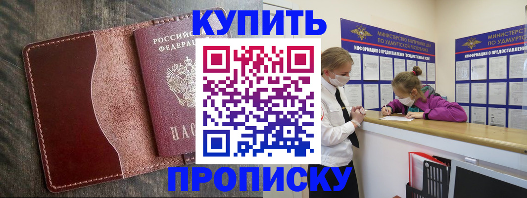 временная регистрация купить в Гусиноозёрске